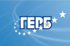 ПП ГЕРБ: