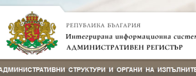 Обявени конкурси за държавна службичка в област Ямбол