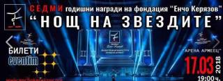 17 март - почетният гражданин на Ямбол