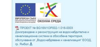 В четвъртък стартират дейностите по проект на ВиК на стойност 31 231 619,65  лева