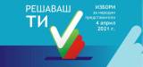 Ето кои са кандидатите за Парламента в област Ямбол