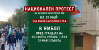 Национален протест - &quot;Да запазим българския лев&quot;