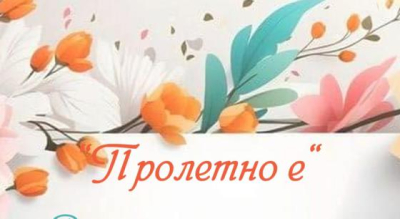 26 април, петък в Ямбол