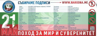 Референдум за мир и суверенитет. Шести поход за мир - 21 май 2023 г.