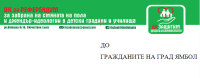 ПОКАНА ЗА 3 ЮЛИ - НА РЕФЕРЕНДУМ СРЕЩУ ДЖЕНДЪРСТВОТО В УЧИБИЩЕ