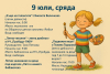 9 юли в Ямбол