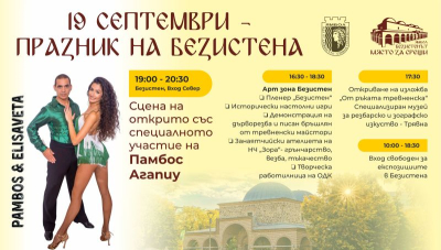 Памбос Агапиу и тревненски дърворезбари сред гостите на 8-мия рожден ден на Безистена