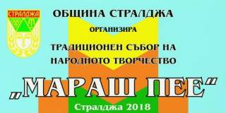 12 - 13 май &quot;Мараш пее&quot;!