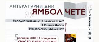 Тунджа тече, Ямбол чете...