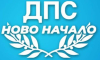 13 октомври - ДПС НОВО НАЧАЛО ЯМБОЛ  ОРГАНИЗИРА И КАНИ