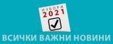 25 март Всички Решения на Районната избирателна комисия за