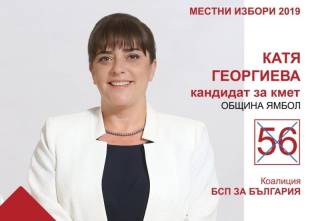 Катя Георгиева: Искам бъдеще за Ямбол!