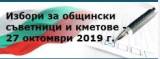 Още двама кандидати за кметове в Община &quot;Тунджа&quot;