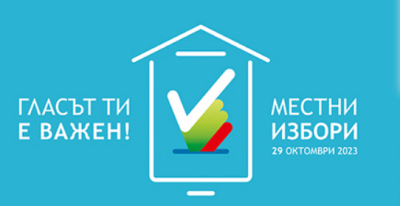 За кмет на 24 села в община &quot;Тунджа&quot; ще участва на изборите ВЪЗРАЖДАНЕ