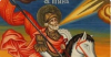 11 ноември - Свети Мина