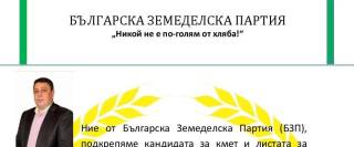 Българска земеделска партия подкрепя Катя Георгиева за кмет на Ямбол