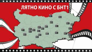 31 юли - Пътуващото лятно кино и детска /разменна/ библиотека на БНТ идват в Ямбол/ НЕ В ПАРКА, ЗАЩОТО МОСТЪТ ОЩЕ Е В РЕМОНТ/