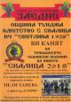 Празник на виното „Скалица’ 2018”