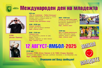 Седмичен културен календар на Община Ямбол