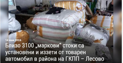 По сигнал на служители от сектор „Противодействие на икономическата престъпност“ при ОДМВР – Ямбол,