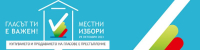 Сигнали за фактическо съжителство между кандидат за общински съветник и