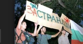 От Радио 999 съобщават - в събота - протест за ситуацията в Странджа