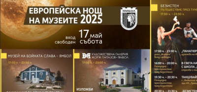 Ямбол в магията на една нощ