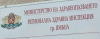 Днес решават за т.нар &quot;грипна епидемия&quot; в област Ямбол