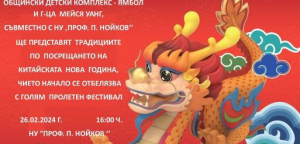 Седмичен културен календар на община Ямбол 26 февруари – 3 март 2024 г.