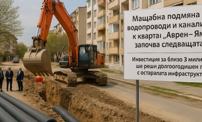 Мащабна подмяна на водопроводи и канализация в квартал &quot;Аврен&quot; - Ямбол започва следващата седмица