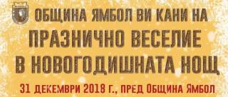Празнично веселие в новогодишната нощ с Тодор Кожухаров и оркестър „Южни ритми“