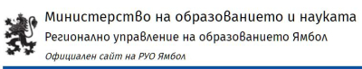 Единият в конкурса за началник на РУО Ямбол кандидатства и за Хасково